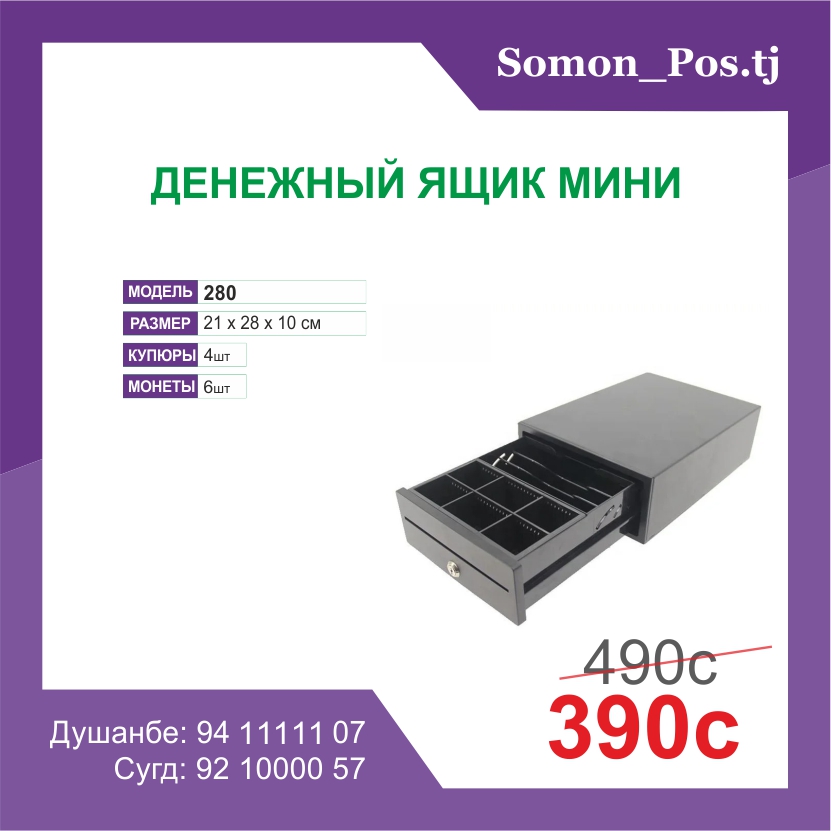 Денежный ящик мини 280
