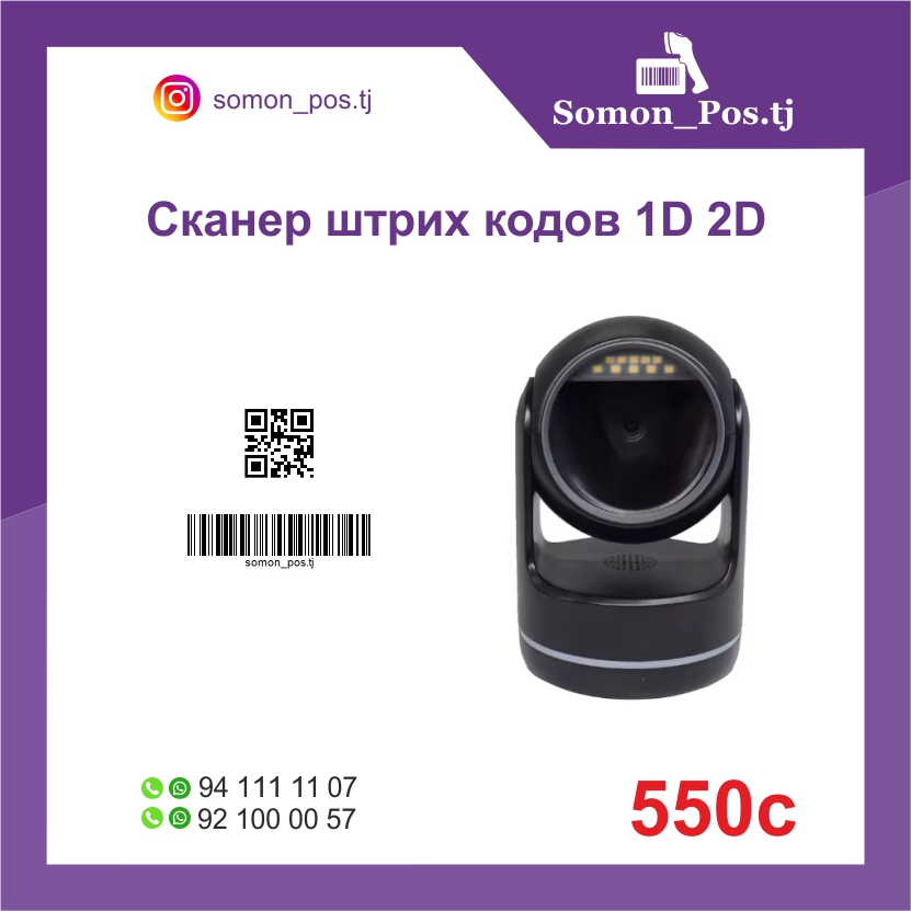 Сканер штрих-кодов 1D/2D