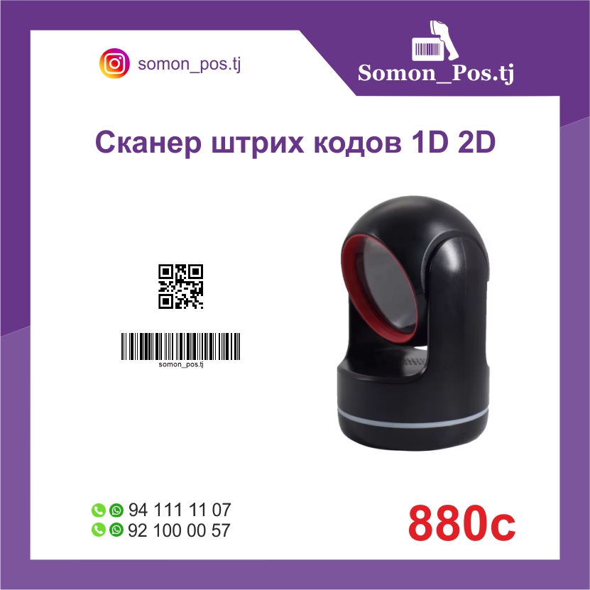 Сканер штрих-кодов 1D/2D