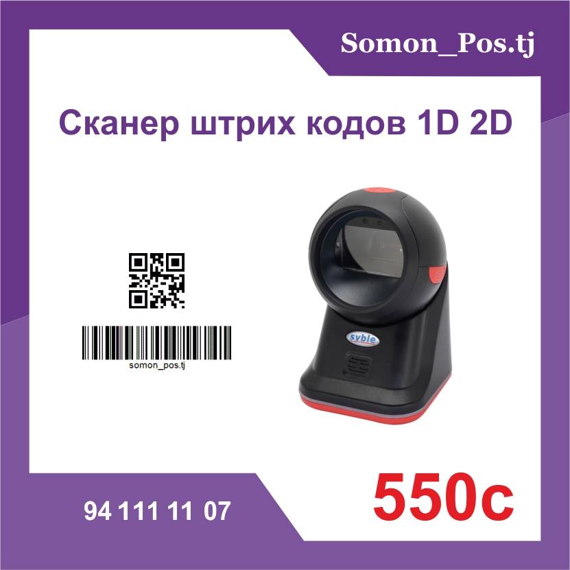 Сканер штрих-кодов Syble 1D/2D