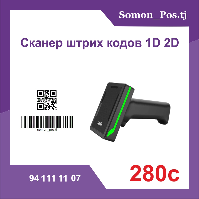 Сканер штрих-кодов Syble 1D/2D
