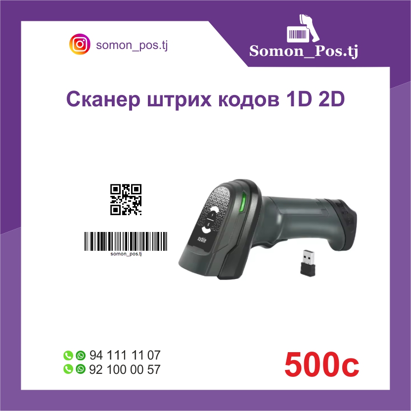 Беспроводной сканер штрих-кодов Syble 1D/2D