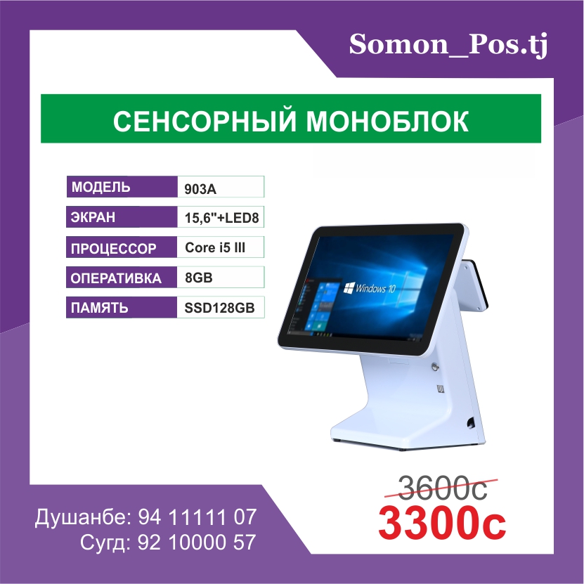 Сенсорный POS-моноблок 903A 15.6" Core i5 / 8GB / SSD 128GB